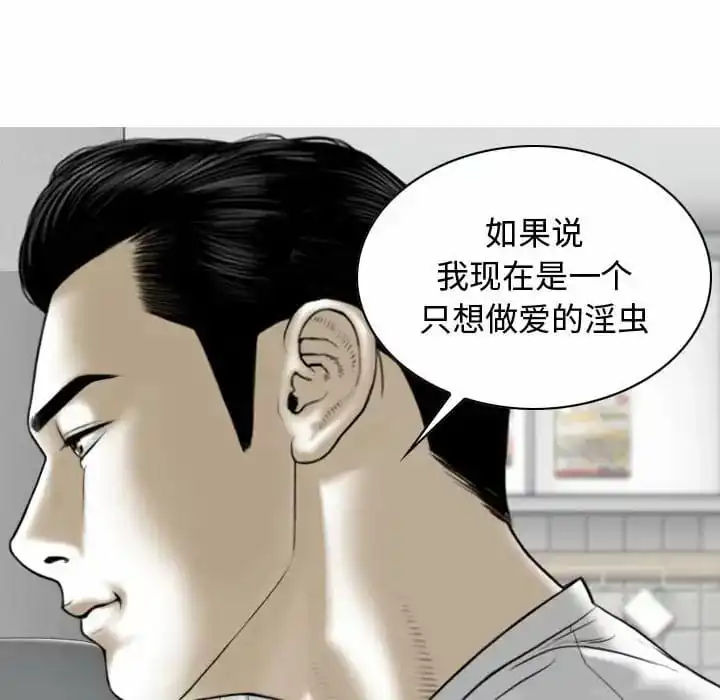 女性友人 - 第9话 - page 85
