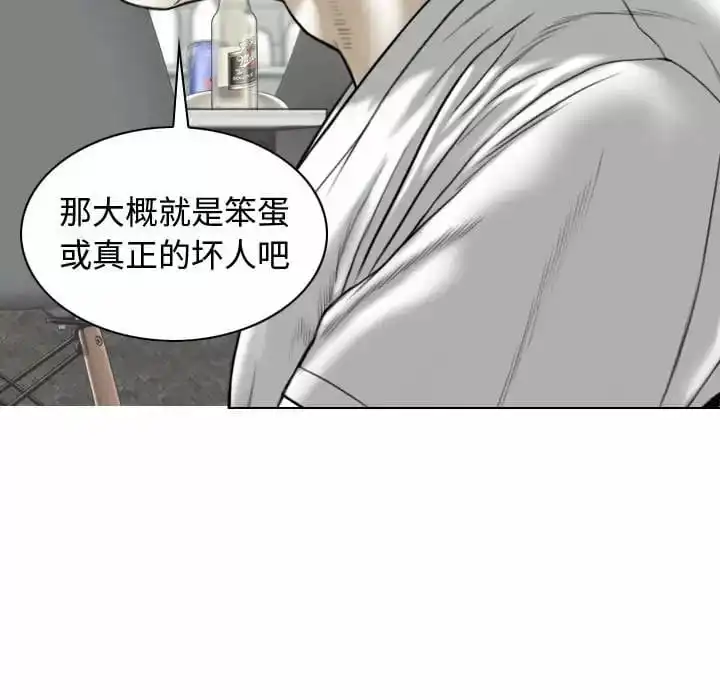 女性友人 - 第9话 - page 86