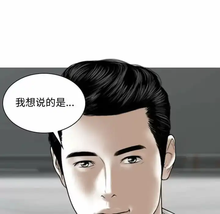 女性友人 - 第9话 - page 87