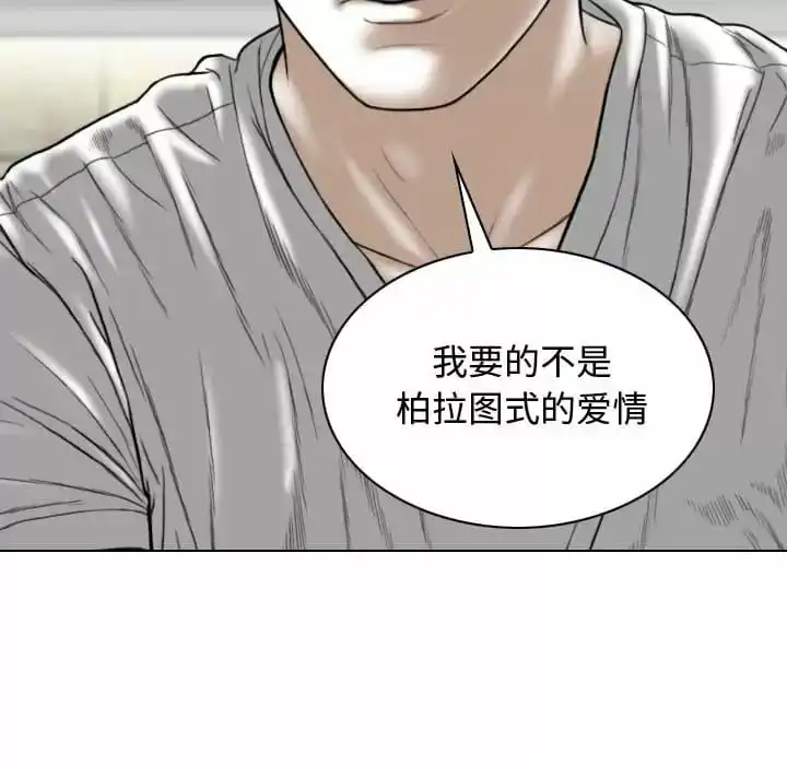女性友人 - 第9话 - page 88