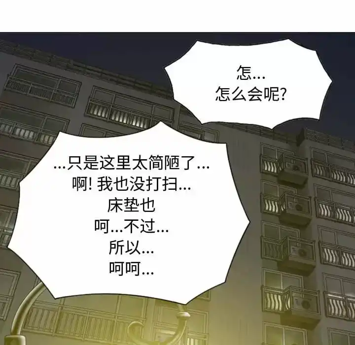 女性友人 - 第9话 - page 110