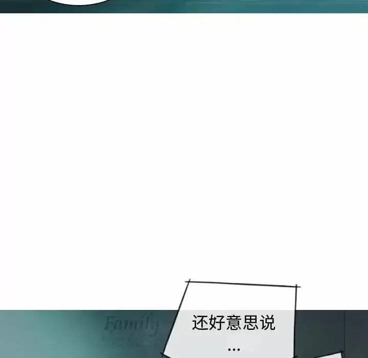 女性友人 - 第9话 - page 118