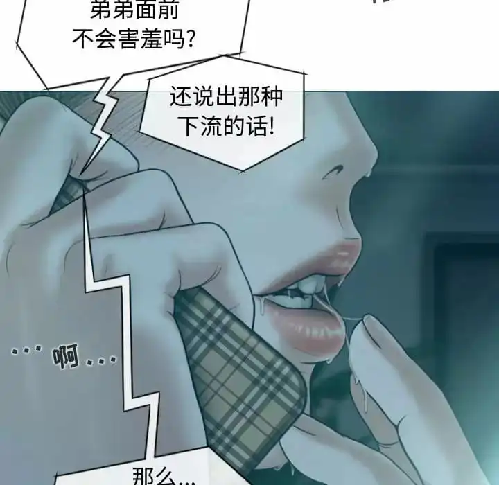 女性友人 - 第9话 - page 131