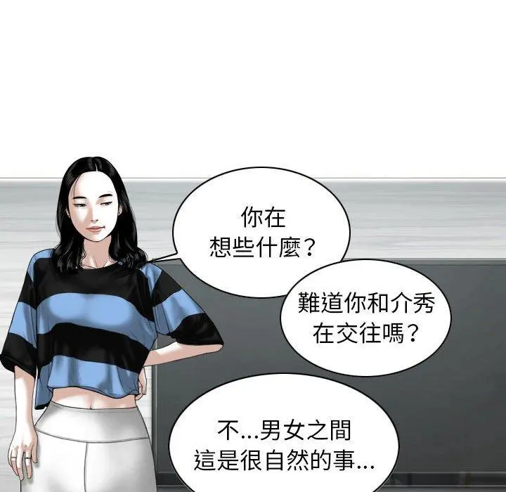 女性友人 - 第14话 - page 28