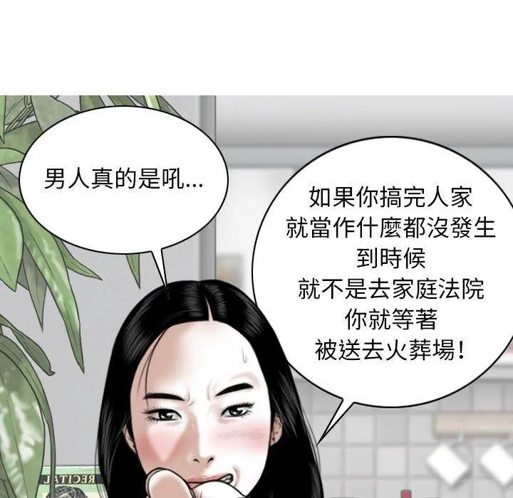 女性友人 - 第14话 - page 37