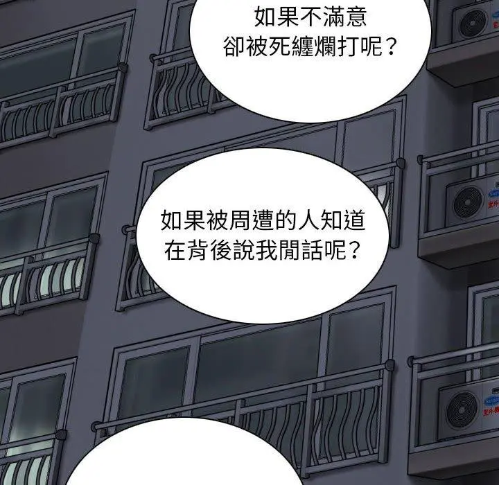 女性友人 - 第14话 - page 51