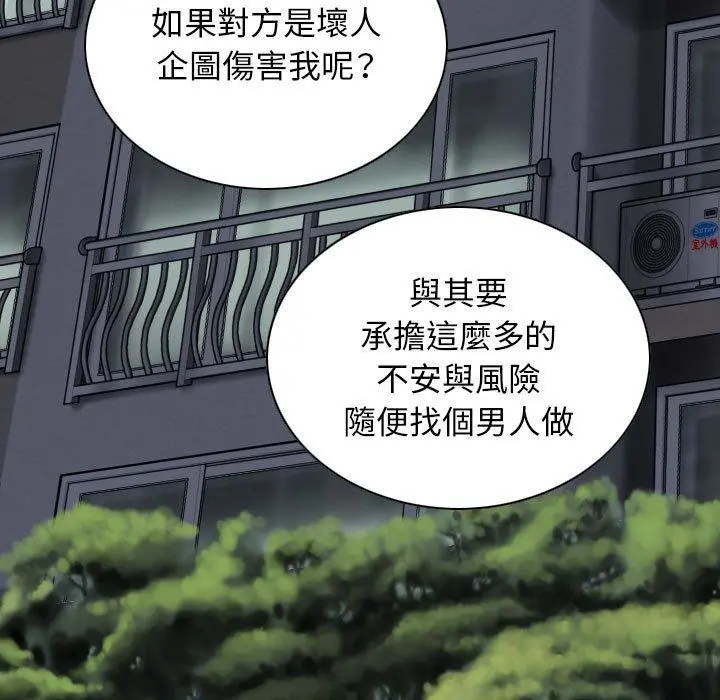 女性友人 - 第14话 - page 52
