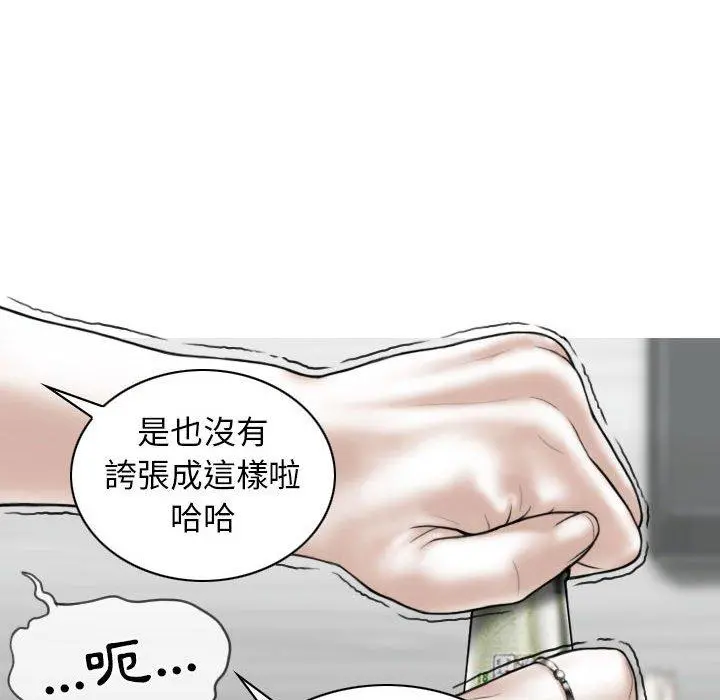 女性友人 - 第14话 - page 63