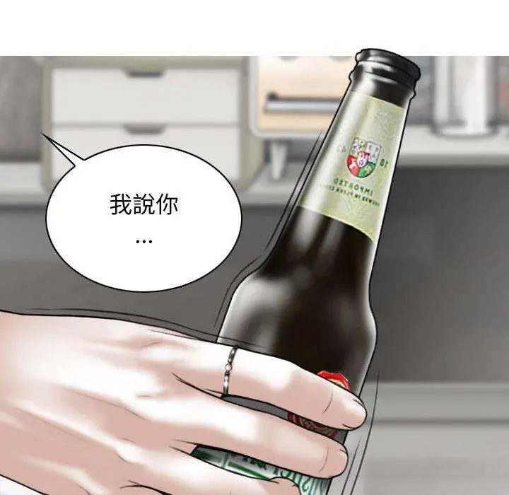 女性友人 - 第14话 - page 79