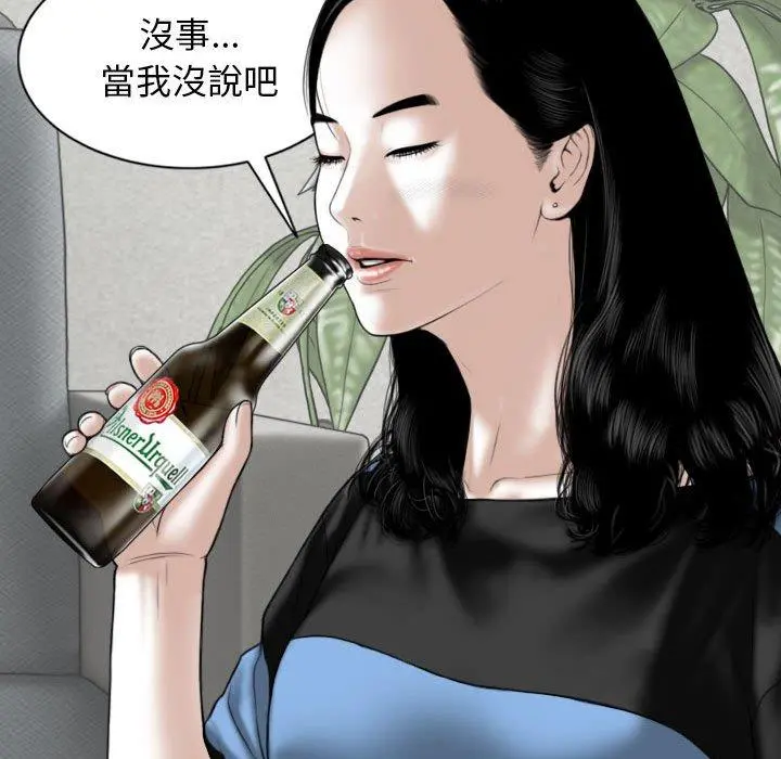 女性友人 - 第14话 - page 88
