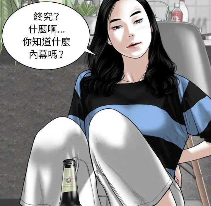女性友人 - 第14话 - page 99