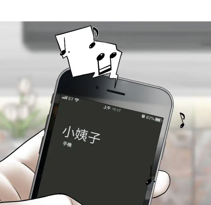 女性友人 - 第14话 - page 140