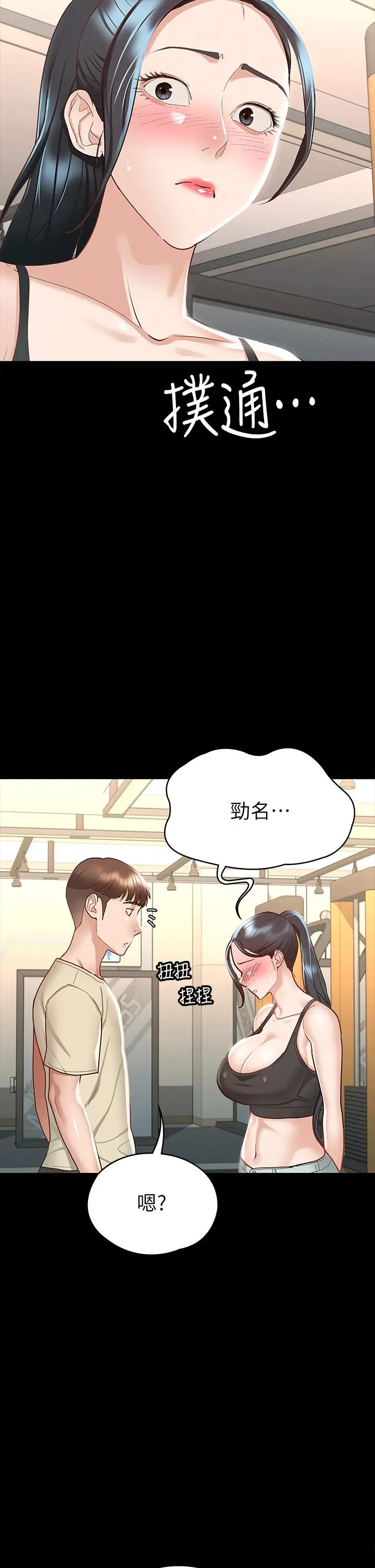 征服女神 - 第21话-我要你快点放进来 - page 2