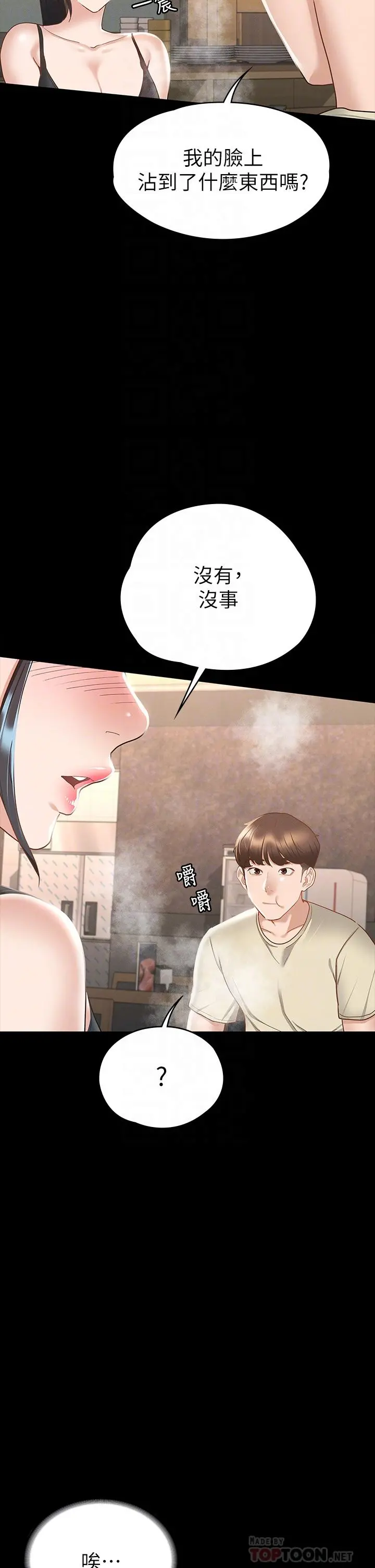 征服女神 - 第21话-我要你快点放进来 - page 8