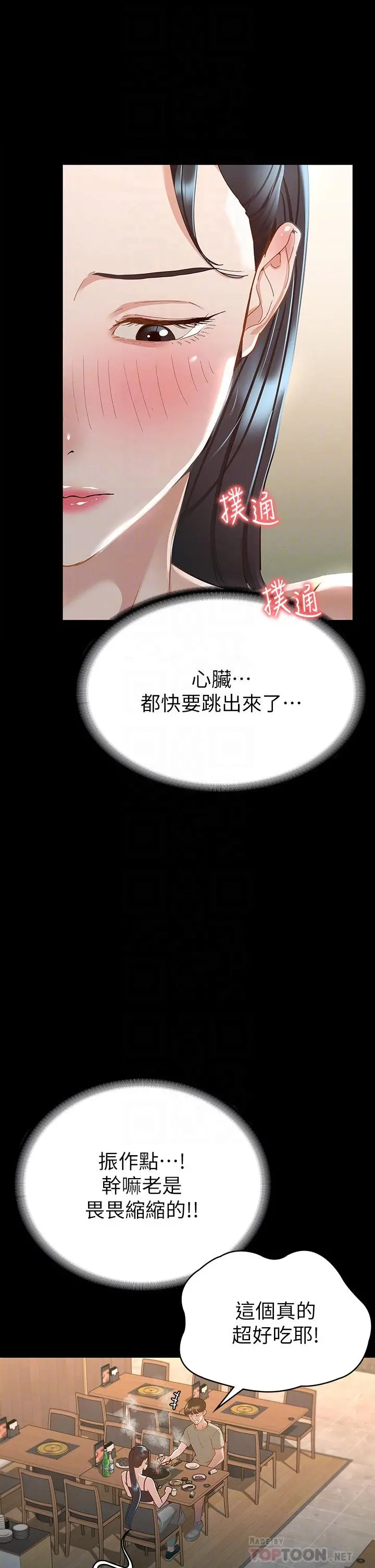 征服女神 - 第21话-我要你快点放进来 - page 10