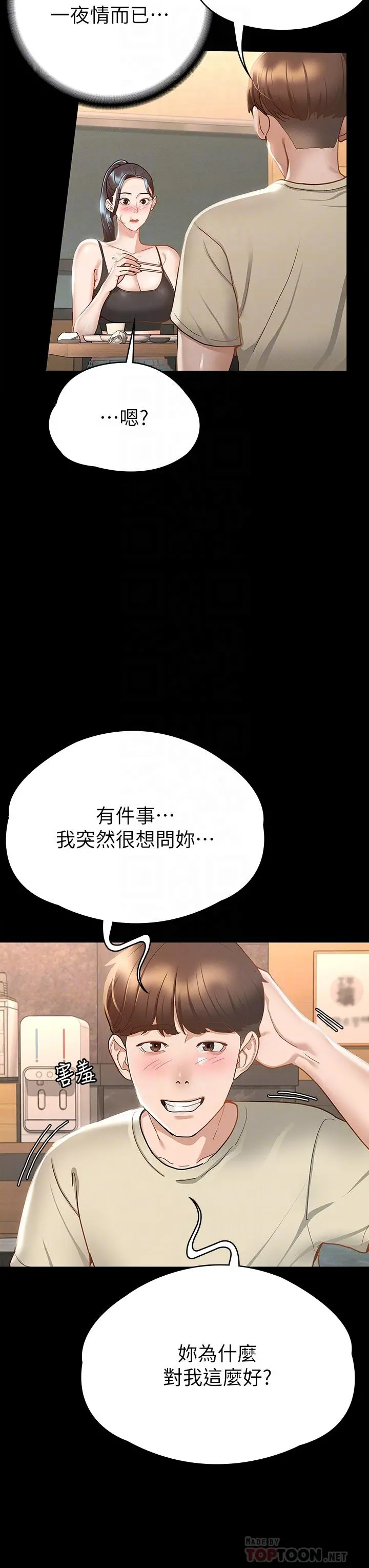 征服女神 - 第21话-我要你快点放进来 - page 12