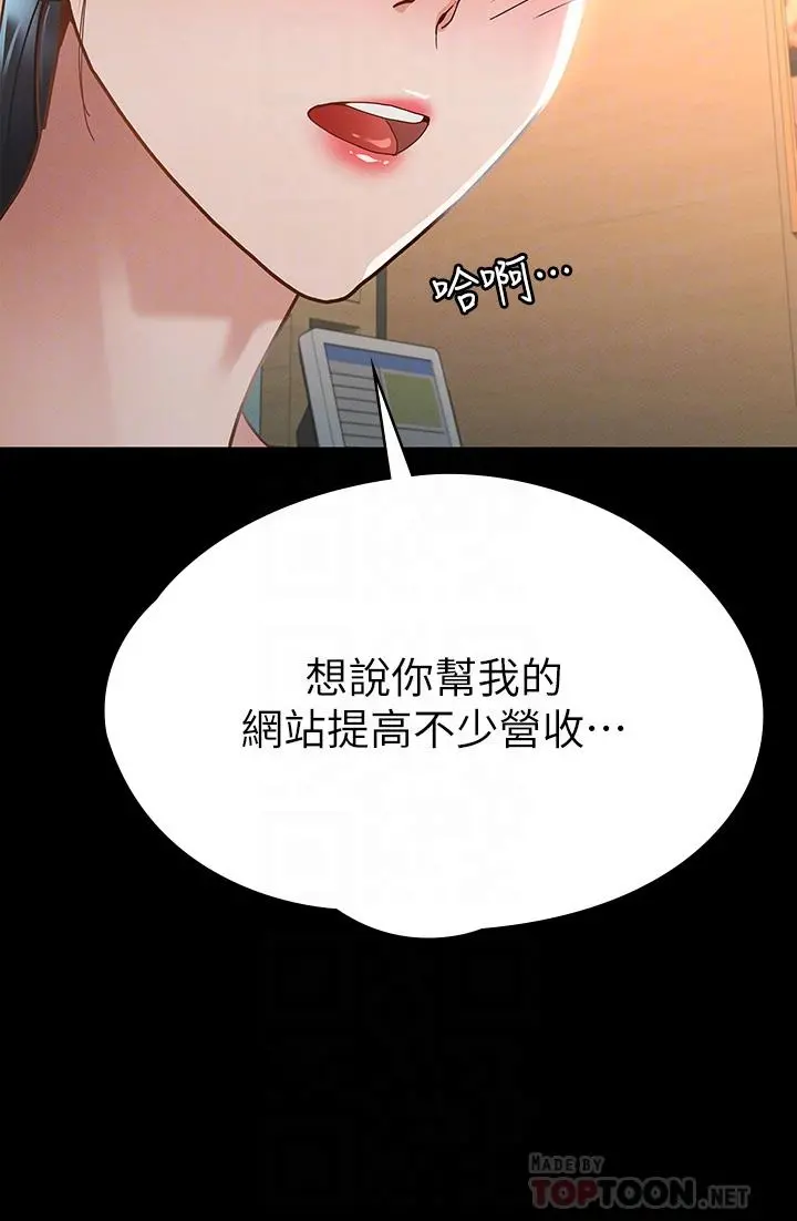 征服女神 - 第21话-我要你快点放进来 - page 14