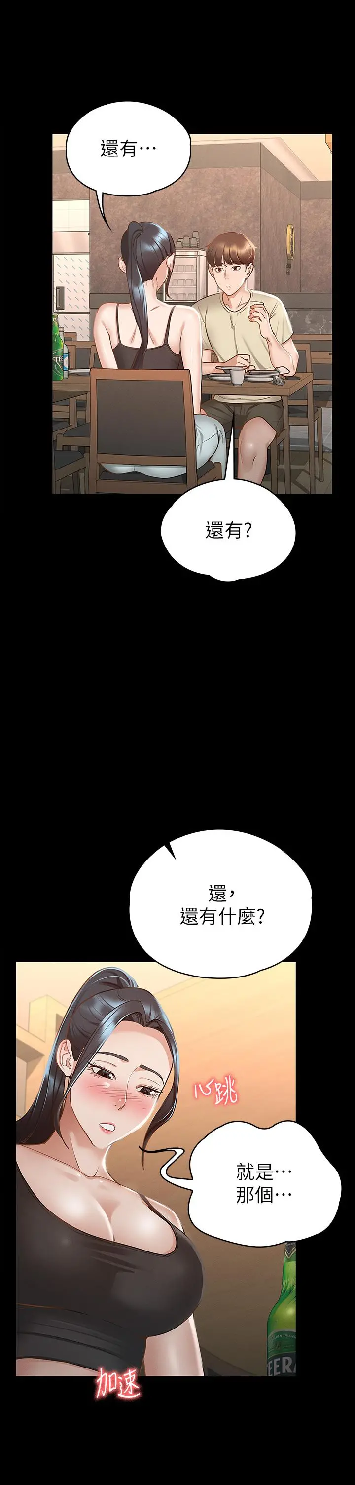 征服女神 - 第21话-我要你快点放进来 - page 15