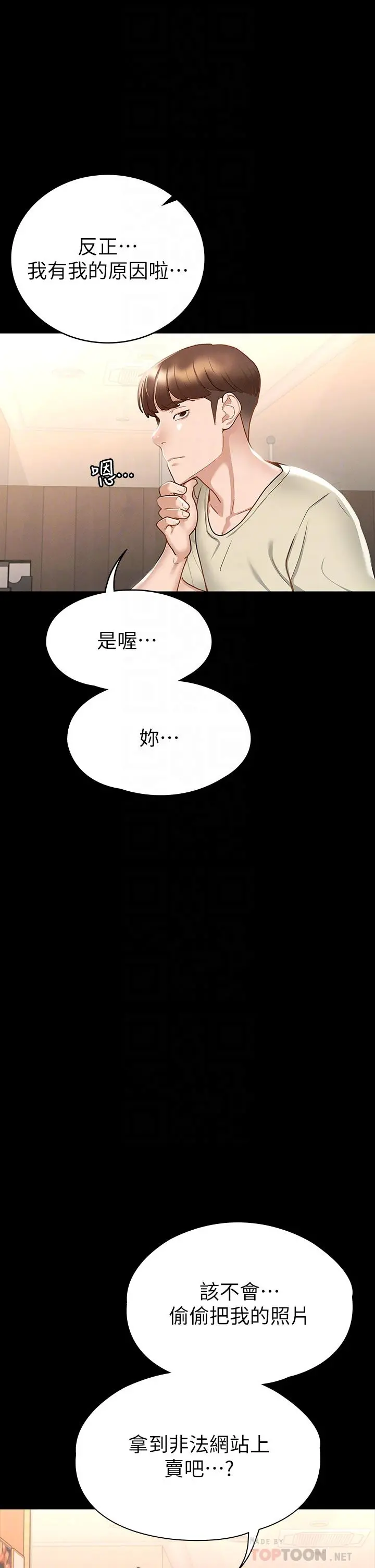 征服女神 - 第21话-我要你快点放进来 - page 16