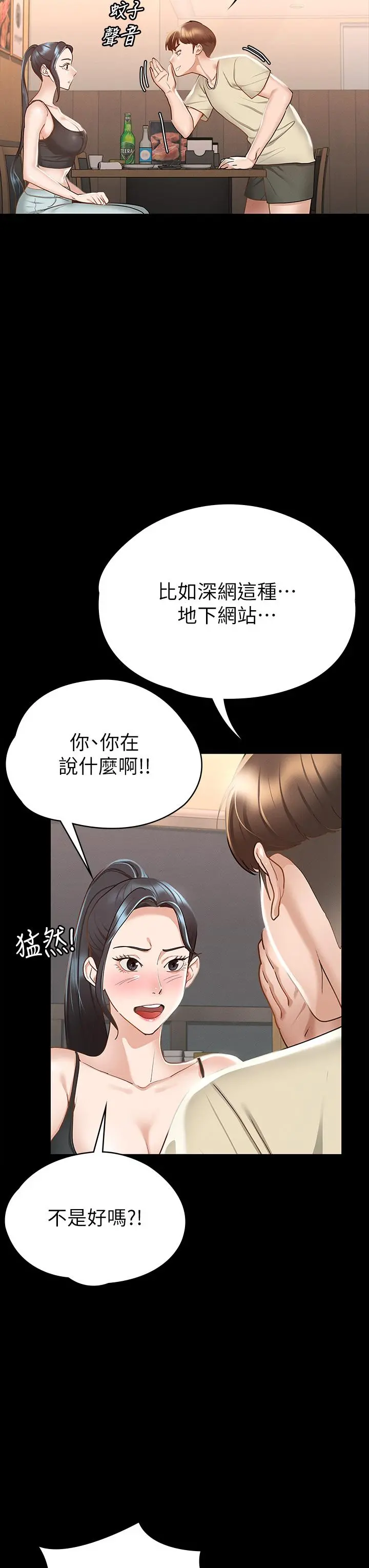 征服女神 - 第21话-我要你快点放进来 - page 17