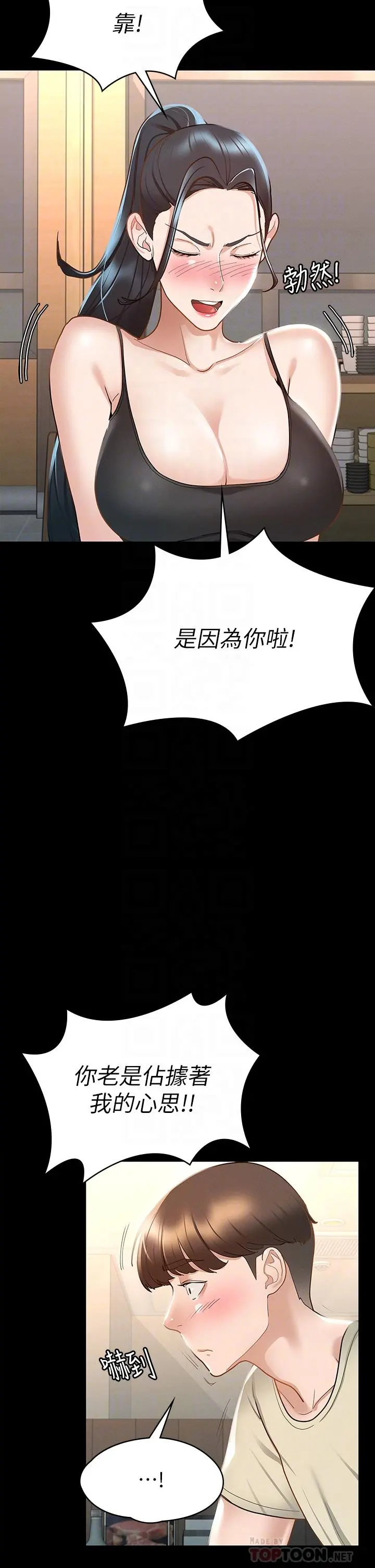 征服女神 - 第21话-我要你快点放进来 - page 18