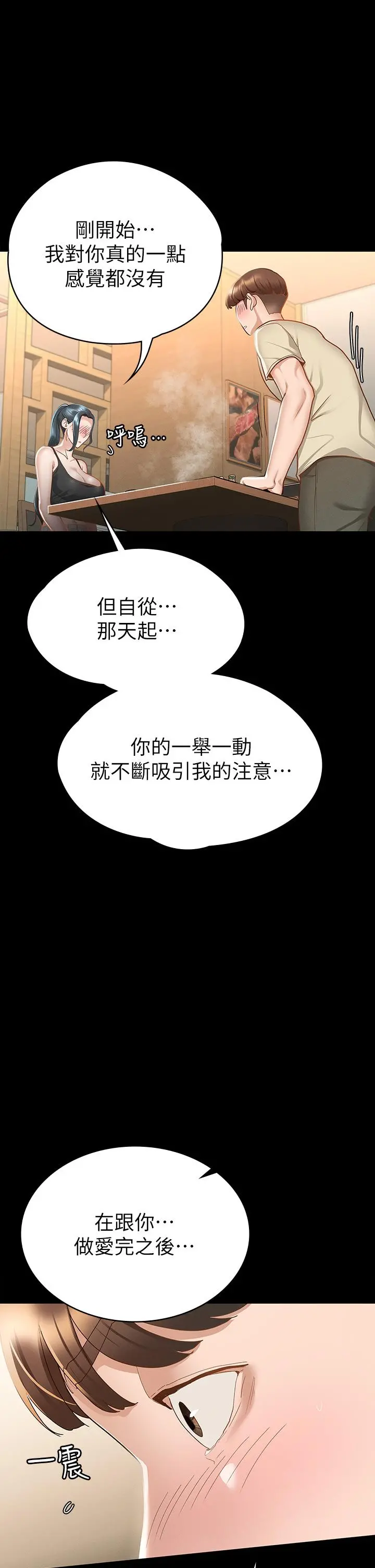 征服女神 - 第21话-我要你快点放进来 - page 20