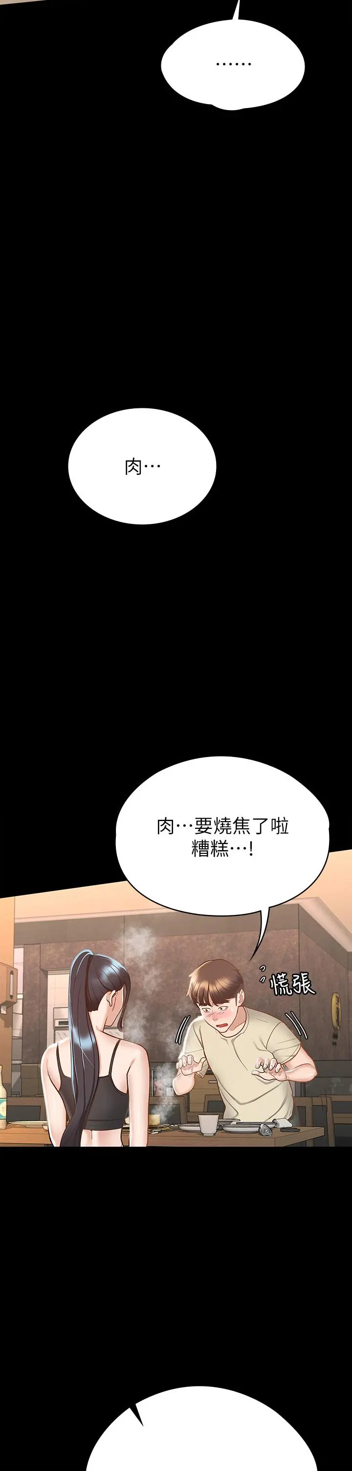 征服女神 - 第21话-我要你快点放进来 - page 21