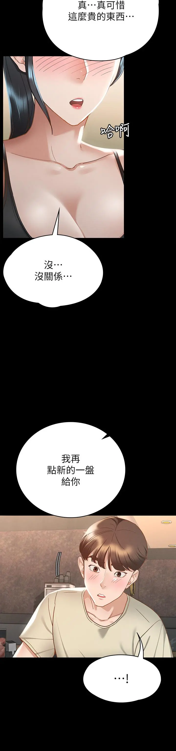 征服女神 - 第21话-我要你快点放进来 - page 22