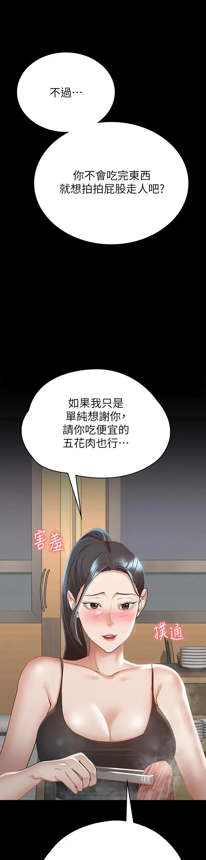 征服女神 - 第21话-我要你快点放进来 - page 23