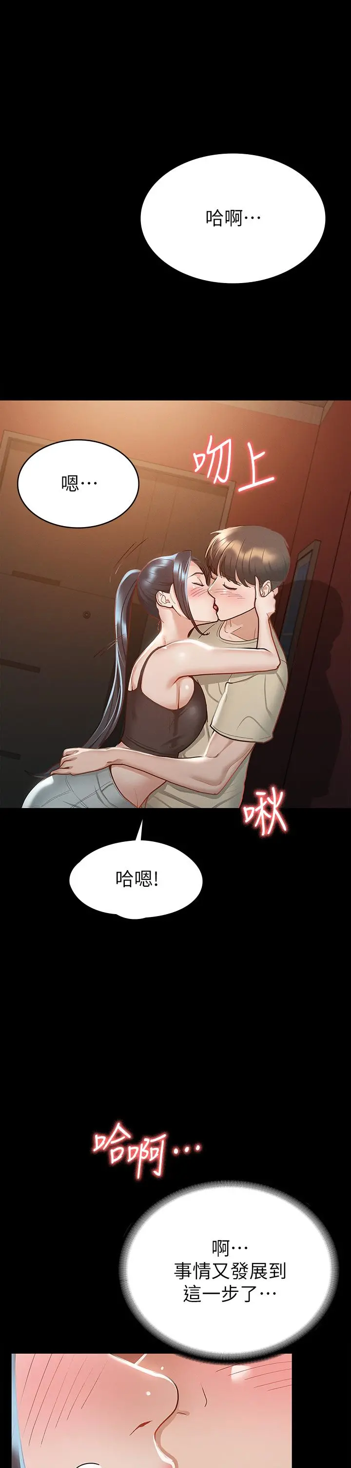 征服女神 - 第21话-我要你快点放进来 - page 26