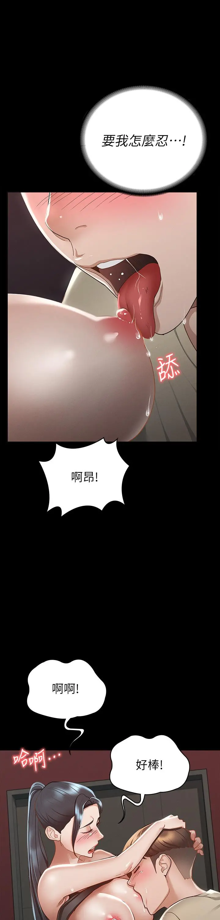 征服女神 - 第21话-我要你快点放进来 - page 29