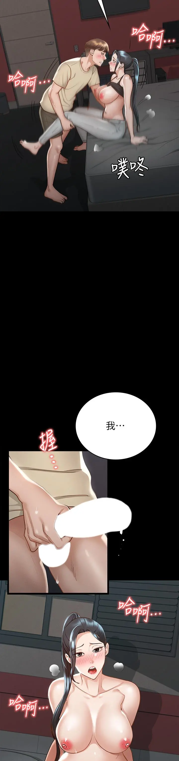 征服女神 - 第21话-我要你快点放进来 - page 31