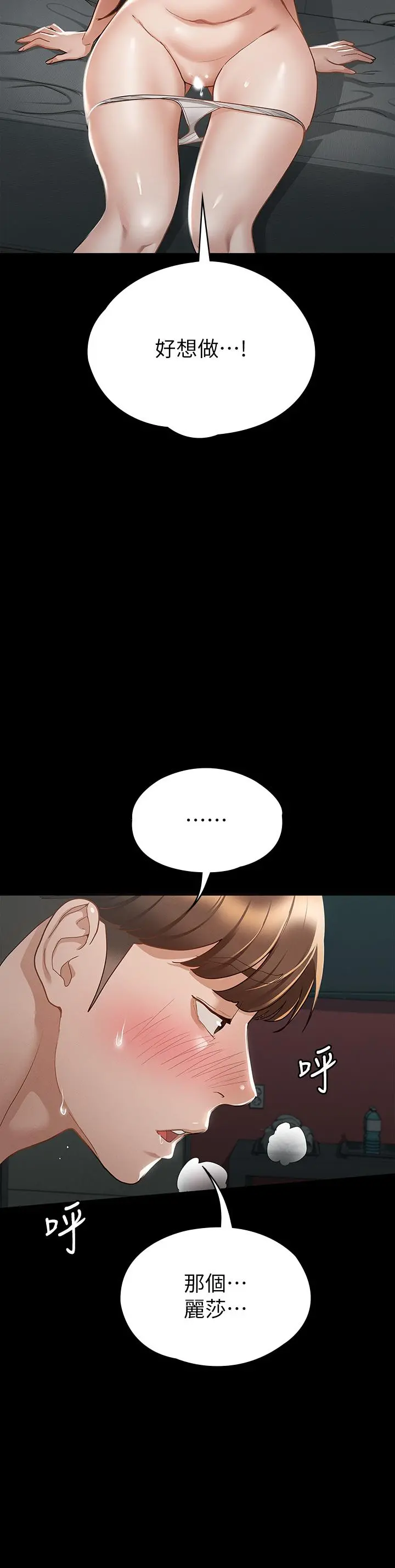 征服女神 - 第21话-我要你快点放进来 - page 32