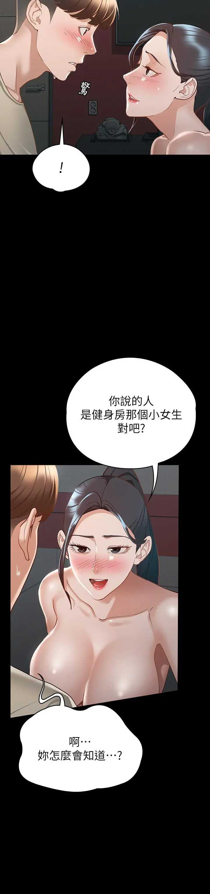 征服女神 - 第21话-我要你快点放进来 - page 35