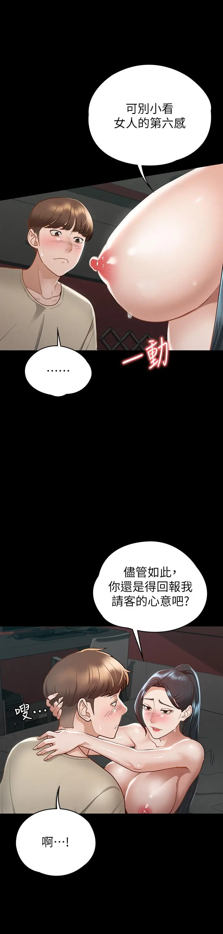 征服女神 - 第21话-我要你快点放进来 - page 36