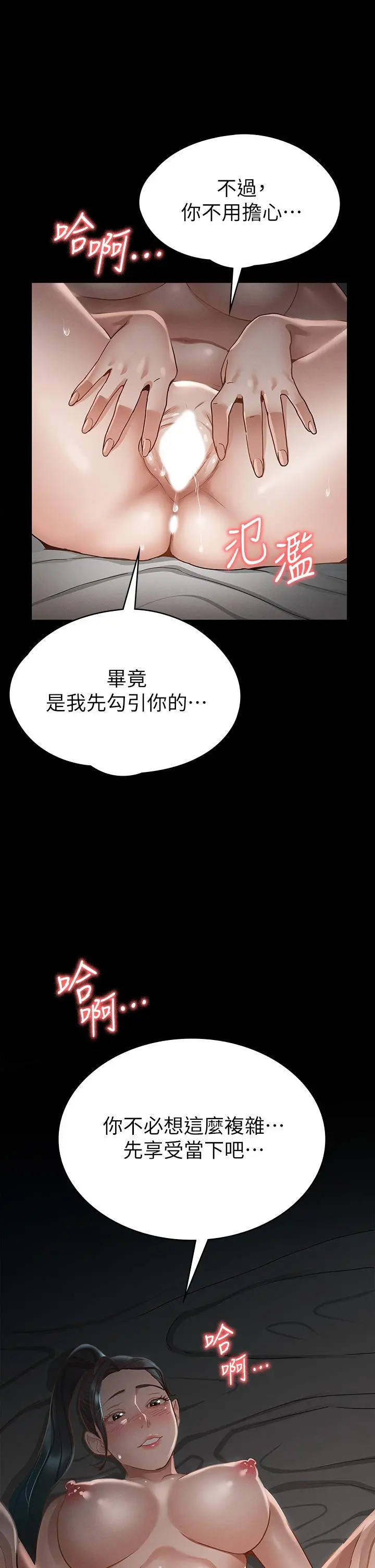 征服女神 - 第21话-我要你快点放进来 - page 38