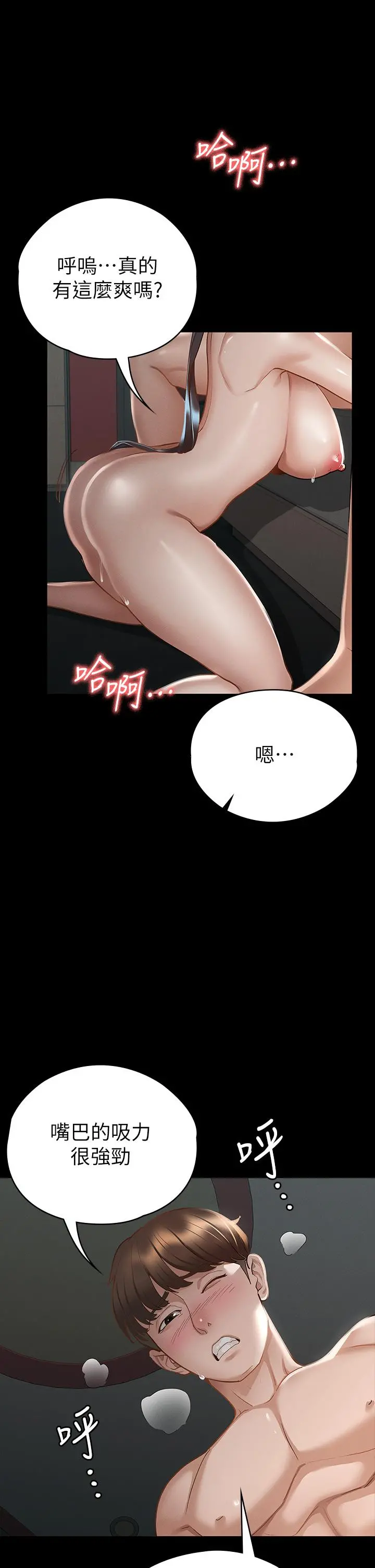 征服女神 - 第21话-我要你快点放进来 - page 42