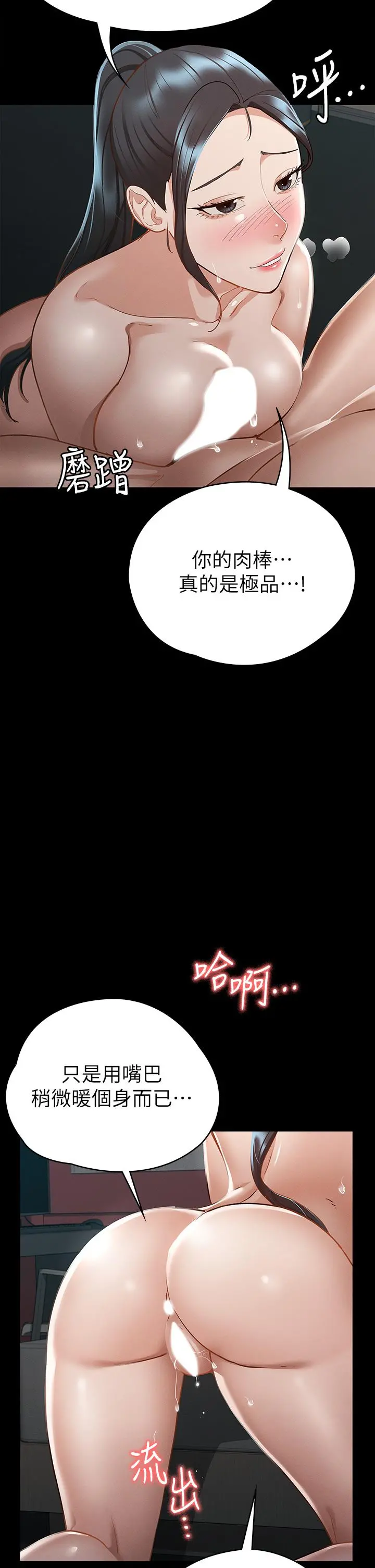 征服女神 - 第21话-我要你快点放进来 - page 45