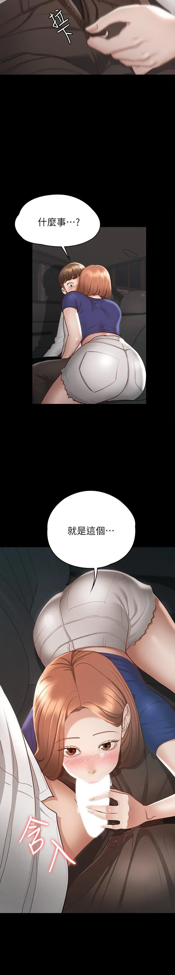 征服女神 - 第18话-胸部还是这么柔软有弹性 - page 2