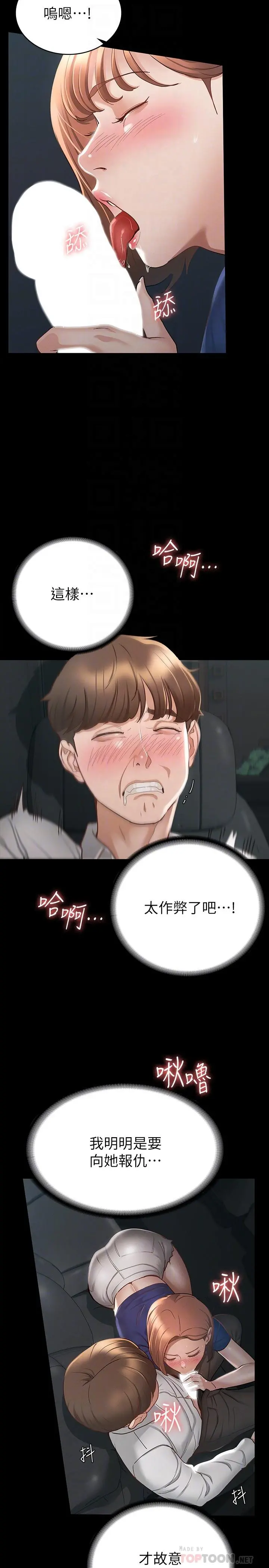 征服女神 - 第18话-胸部还是这么柔软有弹性 - page 4