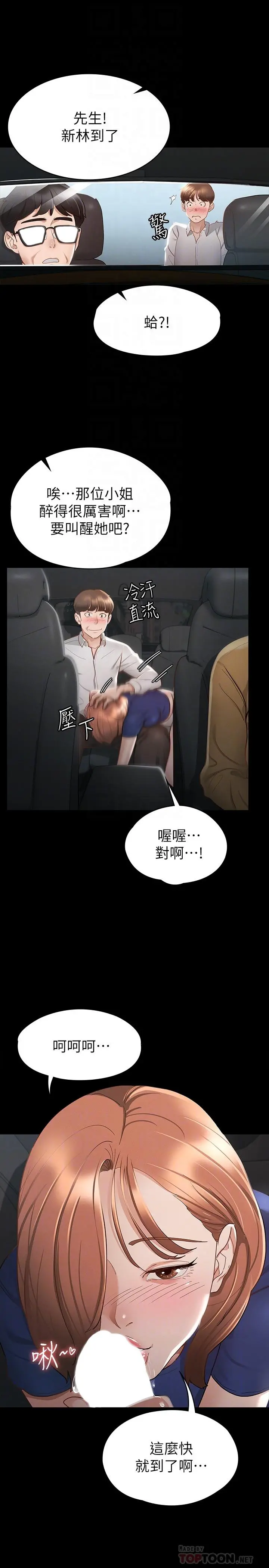 征服女神 - 第18话-胸部还是这么柔软有弹性 - page 6