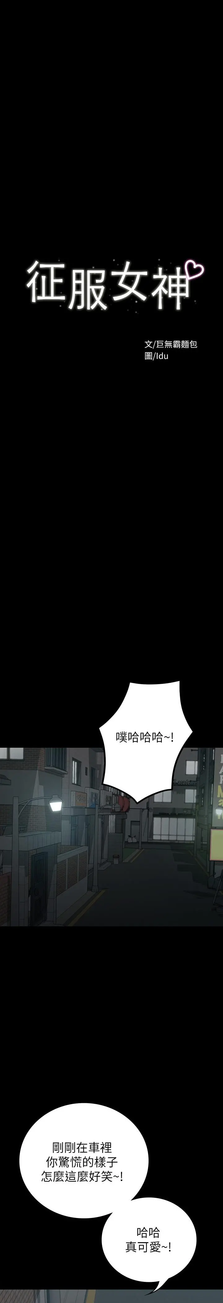 征服女神 - 第18话-胸部还是这么柔软有弹性 - page 7