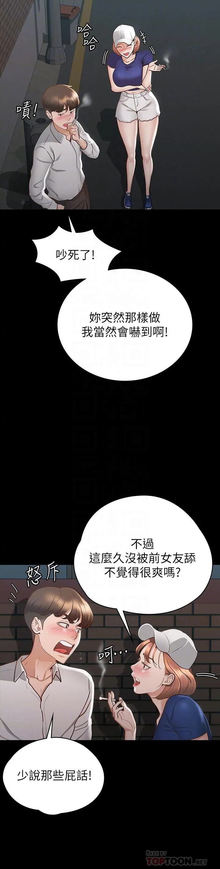 征服女神 - 第18话-胸部还是这么柔软有弹性 - page 8