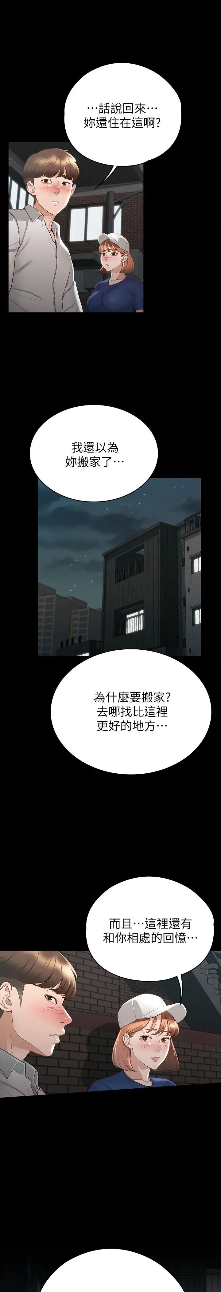 征服女神 - 第18话-胸部还是这么柔软有弹性 - page 9