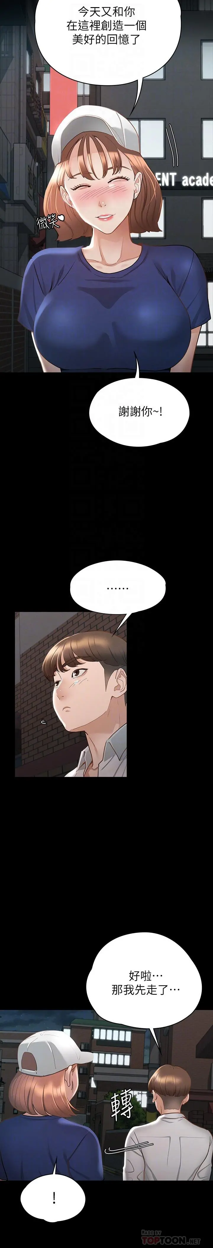 征服女神 - 第18话-胸部还是这么柔软有弹性 - page 10