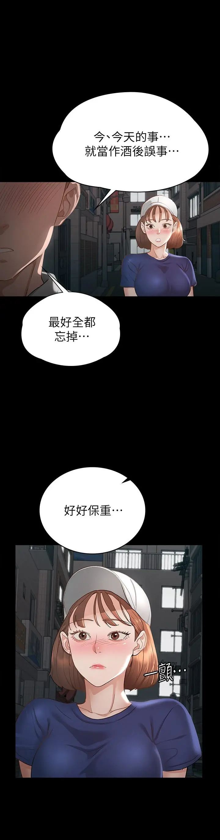 征服女神 - 第18话-胸部还是这么柔软有弹性 - page 11