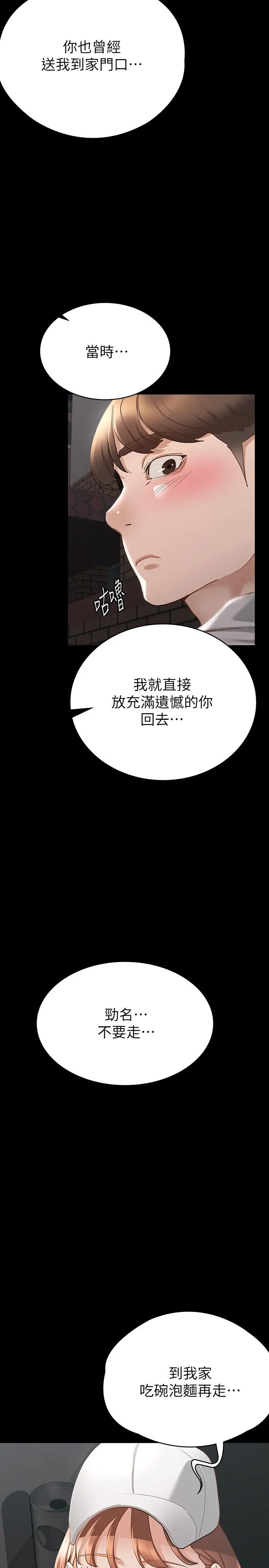 征服女神 - 第18话-胸部还是这么柔软有弹性 - page 13