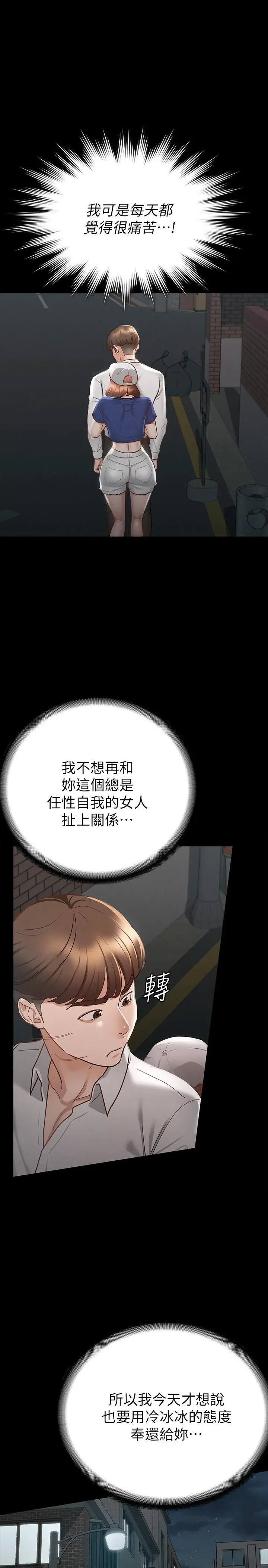 征服女神 - 第18话-胸部还是这么柔软有弹性 - page 15