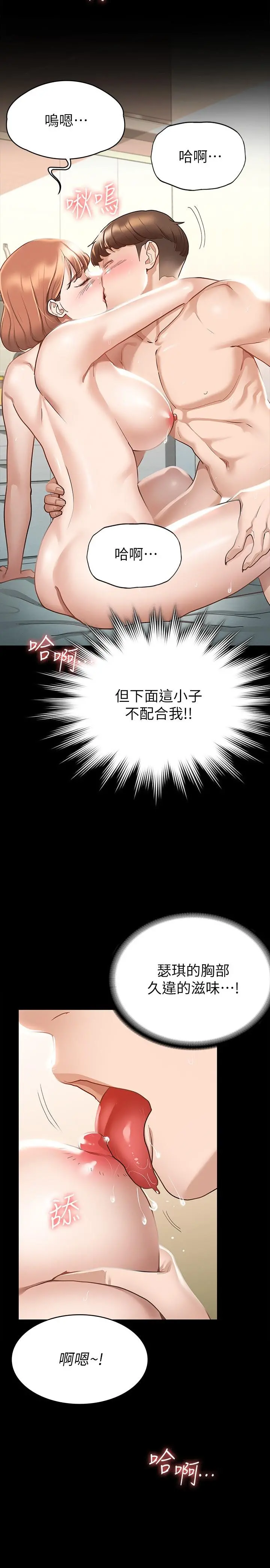 征服女神 - 第18话-胸部还是这么柔软有弹性 - page 17
