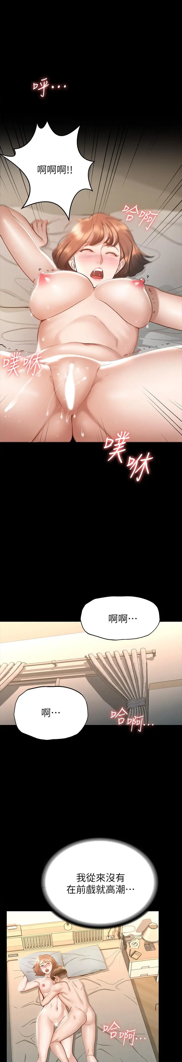 征服女神 - 第18话-胸部还是这么柔软有弹性 - page 21